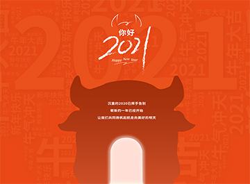 元旦|?千帆過盡，“牛”轉(zhuǎn)乾坤，萬事皆可期待！