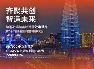 展會|海德曼誠邀您蒞臨2021寧波機床展