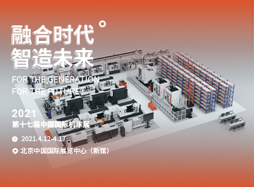 展會|?海德曼誠邀您蒞臨2021中國國際機床展