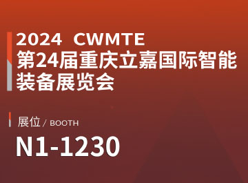 展會訊息 | 海德曼誠邀您參觀重慶立嘉國際機床展