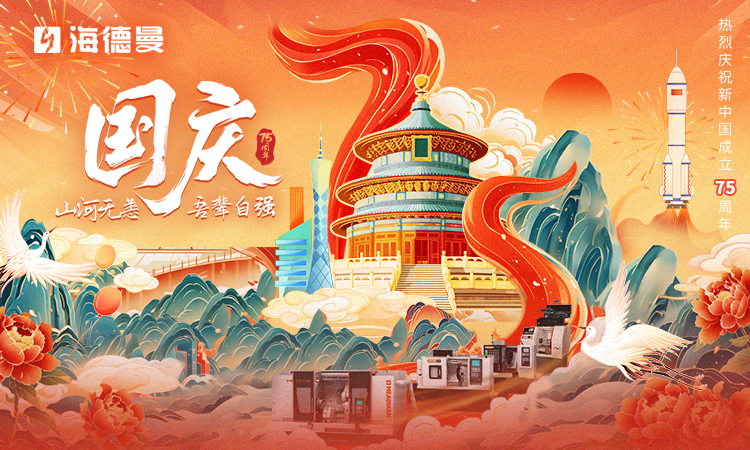 海德曼機床祝祖國繁榮昌盛，如果信念有顏色，那一定是中國紅